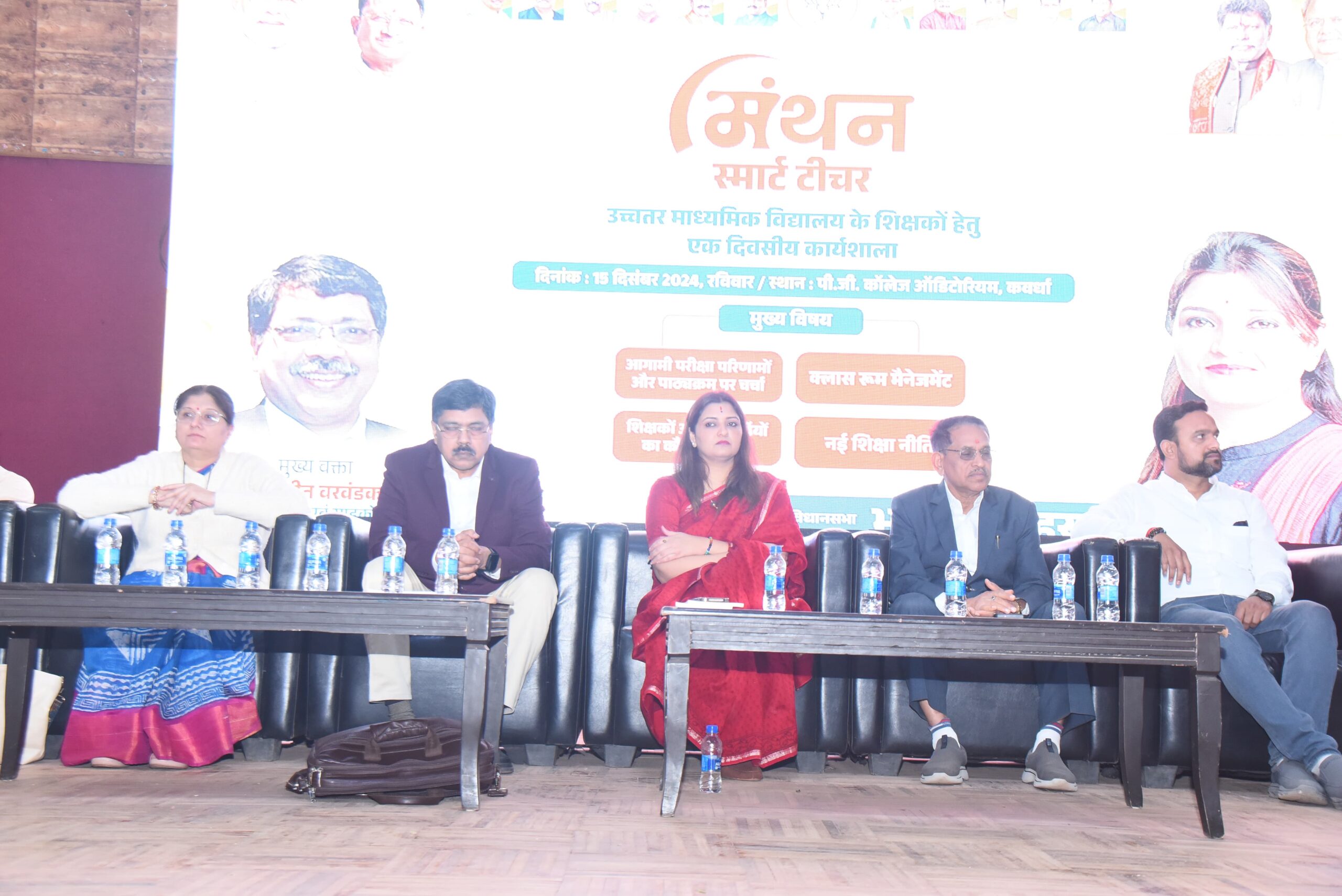 शिक्षकों के कौशल उन्नयन हेतु पंडरिया MLA भावना बोहरा द्वारा एक दिवसीय मंथन स्मार्ट टीचर कार्यशाला का आयोजन IMG 20241215 WA0005 1 scaled